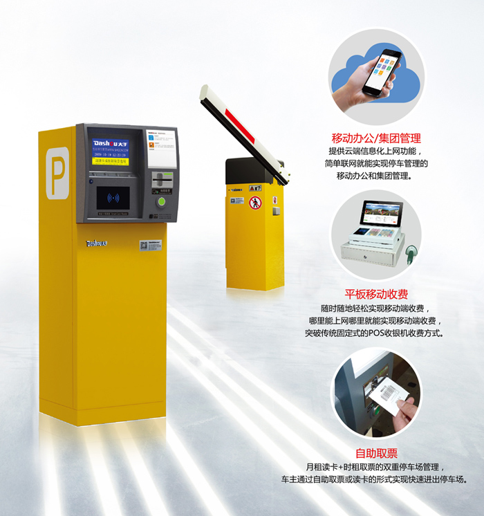 自動出票信息化停車收費管理系統圖片