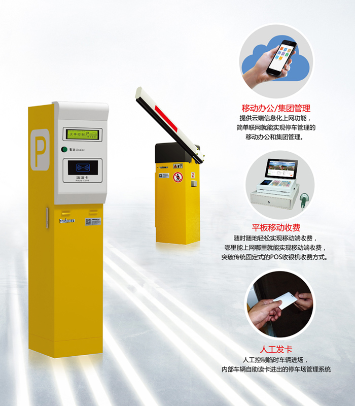 人工發(fā)卡信息化停車收費(fèi)管理系統(tǒng)圖片
