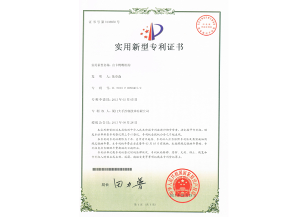 出卡鴨嘴機(jī)構(gòu)