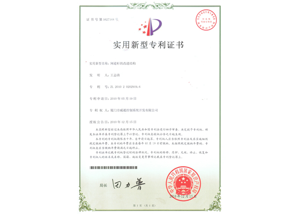 閘道桿的改進(jìn)結(jié)構(gòu)