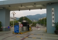 福建龍巖學院