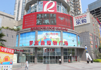 福建廈門羅賓森購物廣場