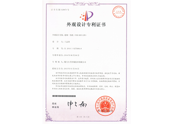 道閘一體機(jī)（PAB-D05-LPR）