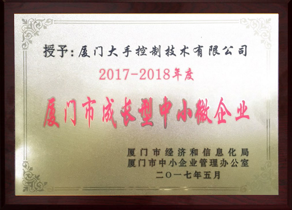 2017-2018年度成長(zhǎng)型中小微企業(yè)