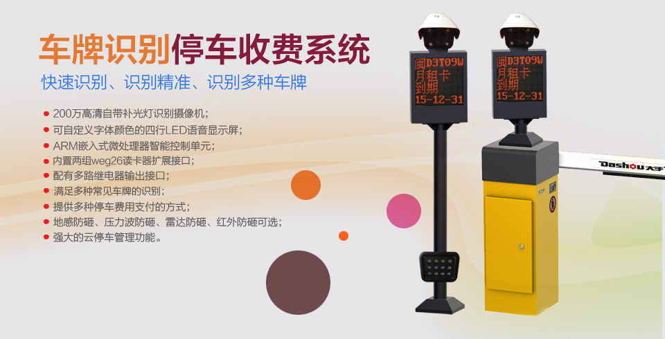 車牌識別停車收費(fèi)系統(tǒng)